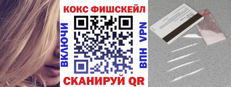 КОКАИН FishScale Палласовка
